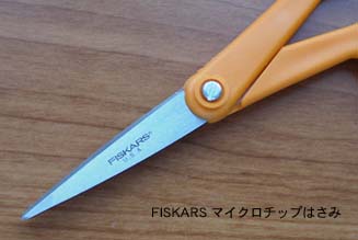 FISKARS フィスカースはさみ